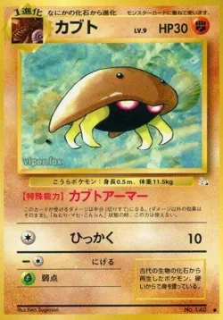 Kabuto 「MYSTERY_OF_THE_FOSSILS No. 035」「JP」